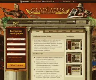 Gladiatus.ru(Gladiatus) Screenshot