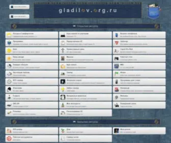 Gladilov.org.ru(GOR) Screenshot