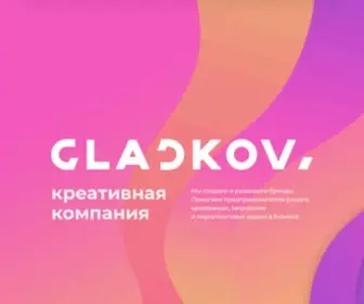 Gladkov.company(Креативная) Screenshot