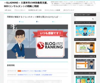 Gladnine.jp(久留米のWEBマーケティング支援) Screenshot