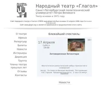 Glagol.org.ru(Народный театр) Screenshot