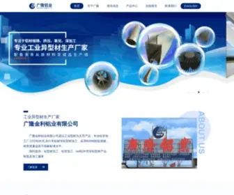Glalu.com(广隆金利铝业有限公司) Screenshot