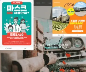 Glambcamp.com(글램비글램핑) Screenshot