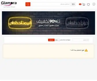 Glamora.com(حراج) Screenshot