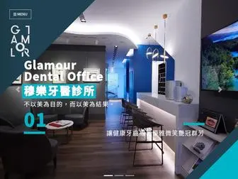 Glamour.dental(植牙、隱適美矯正、美容貼片、全瓷修復、牙齒美白) Screenshot