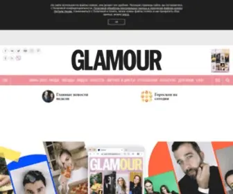 Glamour.ru(Женский журнал) Screenshot