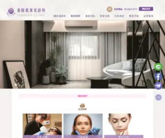 Glamourclinic.com.tw(吳俊杰) Screenshot