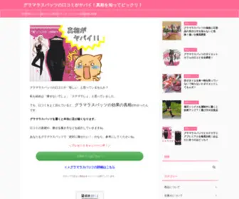 Glamourouspats-Fun.com(グラマラスパッツ) Screenshot