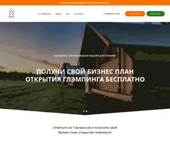 Glamping4You.ru(Glamping for You: заработай на экотуризме) Screenshot