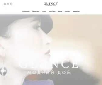 Glance.ru(официальный сайт модного дома) Screenshot