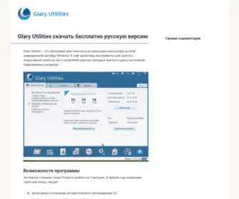 Glary-Utilities.ru(Glary Utilities) Screenshot
