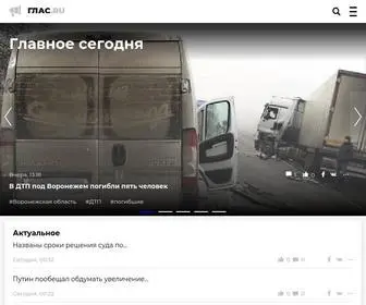 Glas.ru(Глас.Ru) Screenshot