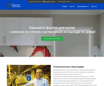 Glass-Aspekt.ru(Изготовление стеклянных панелей) Screenshot