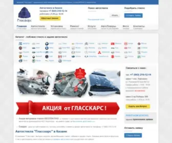 Glass-Cars.ru(Автостекла) Screenshot