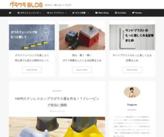 Glass-Craft.net(グラクラBLOG) Screenshot