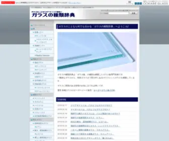 Glass-Dictionary.com(ガラス) Screenshot