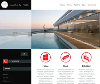 Glass-Inox.gr(Glass & Inox) Screenshot