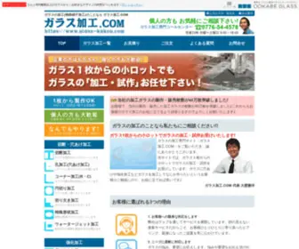 Glass-Kakou.com(ガラス加工のことなら「ガラス加工.COM」) Screenshot