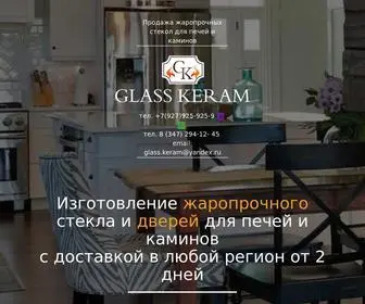 Glass-Keram.ru(Закрыто) Screenshot