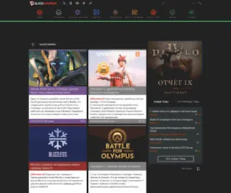 Glasscannon.ru(Все новости об играх Blizzard) Screenshot