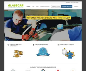 Glasscar.com.ua(Автостекло Киев) Screenshot