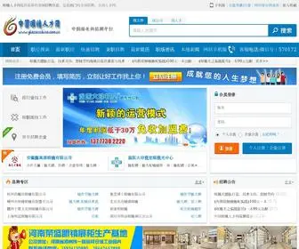 Glasseschina.com.cn(这里是全国眼镜英才最集中的网) Screenshot