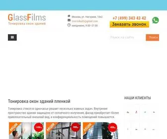 Glassfilms.ru(Тонировка) Screenshot