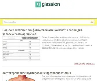 Glassion.ru(Центральная нервная система) Screenshot