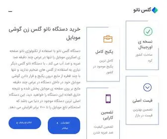 Glassnano.com(دستگاه نانو گلس) Screenshot