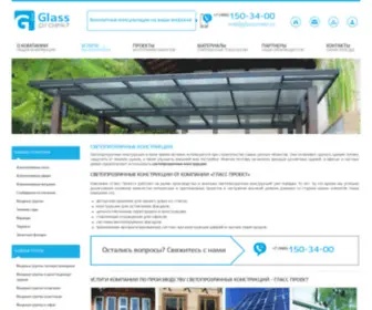 Glassproekt.ru(Светопрозрачные конструкции) Screenshot