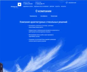 Glassprom.ru(Холдинг) Screenshot