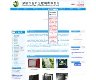 Glasssz.com(深圳玻璃厂) Screenshot