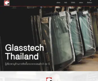 Glasstech.co.th(กระจก) Screenshot