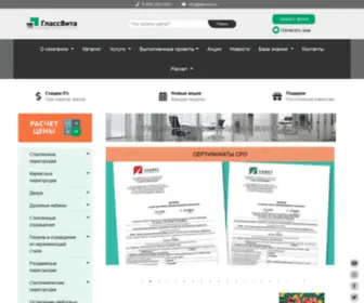 Glassvita.ru(Офисные перегородки) Screenshot