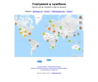 Glasuvam.org(избори) Screenshot