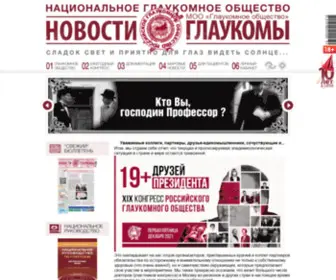 Glaucomanews.ru(Новости глаукомы) Screenshot