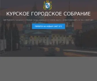 Glava-Kurska.ru(Glava Kurska) Screenshot