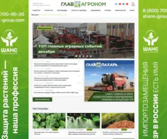 Glavagronom.ru(ГлавАгроном) Screenshot