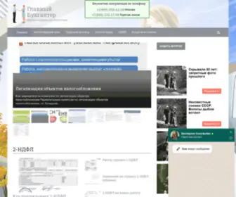 GlavBuhgal.ru(Главный бухгалтер) Screenshot