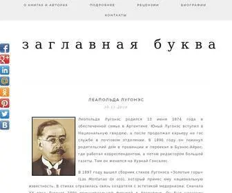 GlavBuk.ru(Заглавная Буква) Screenshot