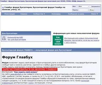 GlavByh.ru(Главбух) Screenshot