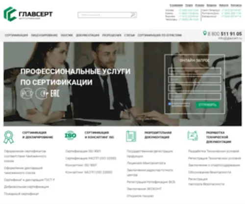 GlavCert.ru(Главсерт) Screenshot