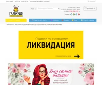 GlavChudo.ru(подарки) Screenshot