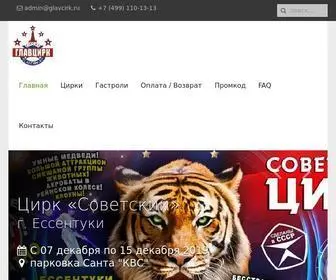 GlavCirk.ru(Главная) Screenshot