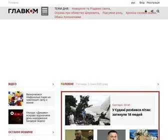 GlavCom.ua(новини) Screenshot