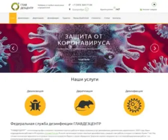 Glavdezcentr.ru(Федеральная) Screenshot