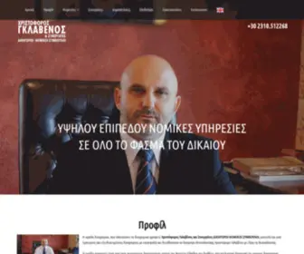 Glavenoslaw.com.gr(Αρχική) Screenshot