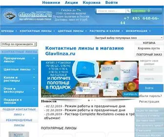 Glavlinza.ru(Контактные линзы купить недорого в интернет) Screenshot