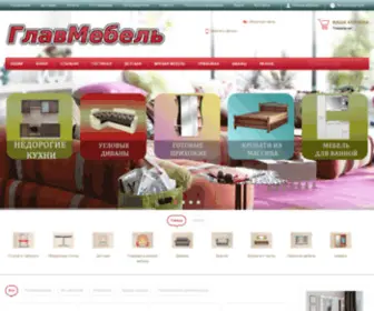 GlavMebelshop.ru(Главная) Screenshot