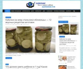 Glavnyecennosti.ru(Главные ценности) Screenshot